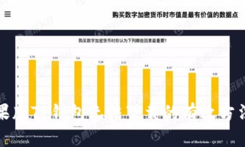 解决苹果版TP钱包无法下载的有效方法与技巧