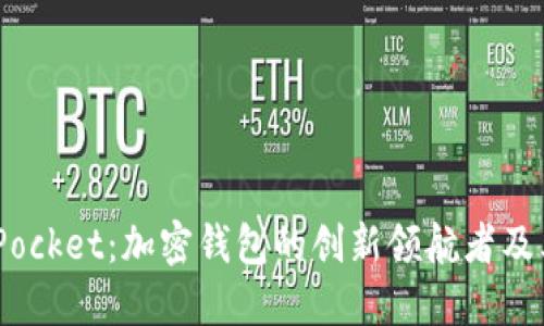 ziaotiTokenPocket:加密钱包的创新领航者及其供应链收益