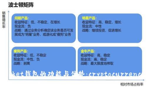 深入解析TokenPocket钱包的功能与优势:cryptocurrency管理的最佳选择