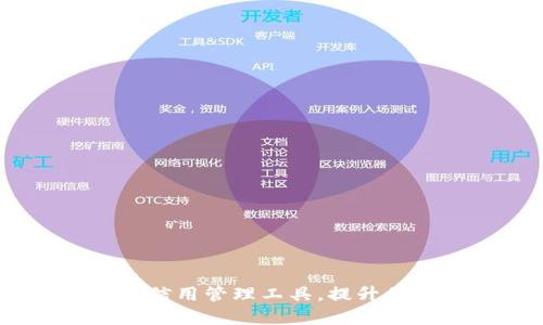 数字钱包:新时代的信用管理工具,提升你的财务安全与便利