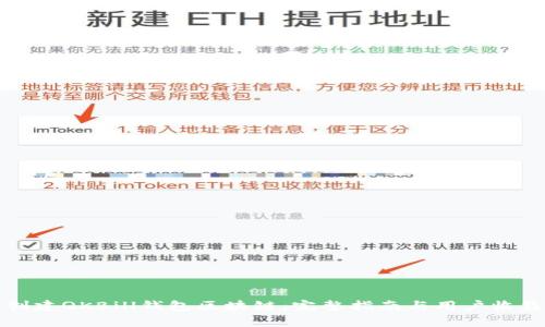 如何创建QKBill钱包区块链:完整指南与用户收益分析