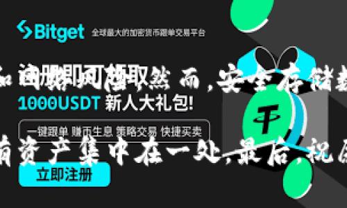   如何将数字货币安全存储到硬件钱包？ / 

 guanjianci 数字货币,硬件钱包,安全存储,加密货币,投资 /guanjianci 

引言：为什么选择硬件钱包？

在数字货币投资日益流行的今天，安全问题已成为投资者最为关注的焦点之一。尤其是对于比特币、以太坊等主流加密货币，其价格波动巨大，许多投资者因此希望能够找到一个安全的存储方式。硬件钱包应运而生，成为众多数字货币持有者的首选。

硬件钱包就是一种专门设计用于存储私钥的设备，通常采用离线存储的方式来确保安全。相较于在线钱包或交易所钱包，硬件钱包的安全性更高，能够有效防止黑客攻击和恶意软件的侵入。因此，了解如何将数字货币安全地存储到硬件钱包中，对于每个投资者来说都显得极为重要。

选择合适的硬件钱包

在开始存储数字货币之前，首先要选择一款适合自己的硬件钱包市场上有几种知名品牌，例如Ledger、Trezor以及冷钱包等。这些硬件钱包提供多种功能和支持不同种类的数字货币，用户可以根据自己的需求进行选择。

以Ledger为例，它支持多种加密货币，包括比特币、以太坊和瑞波币等。同时，它也具备多层安全防护措施，如PIN码和恢复词的设置，使得用户的数字资产安全性更高。

在选择硬件钱包时，除了品牌和种类，价格也是一个需要考虑的因素。虽然高价产品通常提供更好的安全性和功能，但市场上也不乏性价比较高的选项。

准备工作：安全措施与备份恢复语句

在将数字货币转移到硬件钱包之前，切记进行必要的准备。在设置硬件钱包时，用户通常会被要求创建一个PIN码以及生成恢复短语（也称为助记词）。这个恢复短语非常关键，因为它是恢复数字货币的唯一方式。

建议用户在创建恢复短语时，将其写在纸上并妥善保存，避免直接存储在电子设备上。若恢复短语被他人获取，可能导致资产被盗取。因此，安全存储恢复短语是保护数字货币的关键一步。

将数字货币转移到硬件钱包的步骤

完成准备工作后，就可以开始将数字货币转移到硬件钱包了。以下是具体的步骤：

ol
    listrong安装硬件钱包应用：/strong根据所购买的硬件钱包，下载并安装相应的管理应用程序。例如，Ledger用户需下载Ledger Live，而Trezor用户则需访问Trezor Wallet。/li
    
    listrong连接并初始化硬件钱包：/strong通过USB或蓝牙将硬件钱包连接到电脑或手机，按照提示完成初始化设置。此步骤包括创建PIN码和生成恢复短语。/li
    
    listrong生成接收地址：/strong在硬件钱包应用中，找到“接收”选项，生成一个用于接收数字货币的地址。这个地址是用来接收你希望转移到硬件钱包的数字货币的。/li
    
    listrong从交易所或其他钱包发送数字货币：/strong将资金从你的交易所钱包或者软件钱包转移到上述生成的接收地址。在此过程中，请务必仔细核对地址，确保无误。/li
    
    listrong确认交易状态：/strong转账完成后，可以通过区块链浏览器确认交易是否成功。需要注意，交易可能需要一定的时间来被区块链确认。/li
/ol

使用硬件钱包的注意事项

在将数字货币安全地转移到硬件钱包后，仍需注意一些安全措施。首先，定期检查硬件钱包的固件更新，以确保安全性得到最佳保障。生产商会不断更新安全功能，以抵御新出现的威胁。

此外，不要将PIN码和恢复短语存放在一起，避免让他人轻易地盗取你的数字资产。同时，保持个人设备（如电脑或手机）的安全，使用强密码和防病毒软件来降低风险。

如何安全注销硬件钱包

在某些情况下，用户可能需要注销或重置硬件钱包。无论是因为设备损坏、遗失还是出售给他人，这些情况都要求用户彻底清除设备信息，以保护个人资产。注销硬件钱包的步骤如下：

ol
    listrong恢复工厂设置：/strong根据硬件钱包的说明书，找到恢复工厂设置的操作选项。此步骤将清除所有存储在硬件钱包上的信息。/li
    
    listrong确保资产已转移：/strong在重置之前，务必将存储在硬件钱包中的所有数字资产转移到另一个安全的钱包中。/li
    
    listrong确认重置状态：/strong完成重置后，可以重新初始化硬件钱包，确保设备处于全新的状态。/li
/ol

结论

硬件钱包为存储数字货币提供了一个安全、可靠的解决方案。通过将数字货币转移到硬件钱包中，用户可以有效防止黑客攻击和网络风险。然而，安全存储数字货币不仅仅是选择硬件钱包那么简单，用户在每一步操作中都需要严格遵循安全原则，以确保资产的安全。

希望以上信息能够帮助到想要将数字货币安全存储到硬件钱包的用户，结合个人经验，建议在进行投资时分散风险，不要将所有资产集中在一处。最后，祝愿每位投资者在数字货币的世界里一路顺风，获得丰厚的回报。