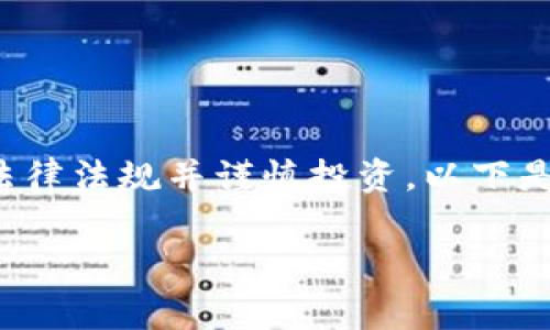 由于涉及加密货币的挖矿和相关活动，以下内容仅供学习和参考。请确保遵守当地法律法规并谨慎投资。以下是关于TP钱包免费挖矿网址的相关信息。请确认你的需求与目标，适时调整参与策略。

探索TP钱包：如何利用免费挖矿网址增值你的数字资产