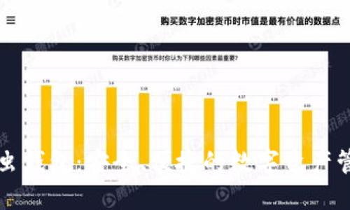 区块链萤火虫钱包：安全、便捷的数字资产管理解决方案
