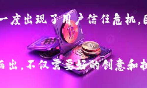    TP钱包如何发行代币：一步步教你轻松上手  / 

 guanjianci  TP钱包, 发行代币, 加密货币, 区块链技术, 数字资产  /guanjianci 

 什么是TP钱包？ 
 TP钱包是一款流行的数字资产管理工具，用户可以通过它轻松管理多种加密货币和数字资产。作为一款支持多链的数字钱包，TP钱包不仅可以存储和交易现有的加密货币，还支持用户发行自己的代币。这意味着每个人都有机会在区块链上创建数字资产，丰富自己的投资组合或为个人项目提供资金。 

 为何要发行代币？ 
 发行代币的原因可以多种多样。首先，对于创业者来说，代币可以作为筹集资金的一种手段，比如通过ICO（初始代币发行）。其次，对于某些项目，代币可以用作激励机制，鼓励用户参与生态系统，提升用户的黏性和参与度。最后，个人和企业也可以通过发行代币来实验区块链技术，为自己的产品或服务提供更好的附加值。 

 制定代币发行计划 
 首先，在开始发行代币之前，必须制定一个详细的计划。这不仅仅是关于代币的名称、总量和分配方案，还包括项目的白皮书、市场分析和目标受众等内容。通过清晰的计划，不仅能提高用户对项目的信任感，也能在社区中建立良好的口碑。 

 如何在TP钱包上发行代币？ 
 一旦准备好代币发行计划，就可以开始通过TP钱包进行具体操作。以下是简单的步骤：
1. **下载并安装TP钱包**：如果你还没有安装TP钱包，首先需要在应用市场下载并安装。
   
2. **创建或导入钱包**：打开TP钱包后，用户可以选择创建新钱包或导入已有的钱包。如果是新用户需要记住助记词，以保证钱包安全。

3. **进入代币发行界面**：在主界面上，通常会有一个“多链资产”或者“发行代币”的选项，进入后选择创建新代币。

4. **填写代币信息**：在这一步，你需要填写代币的基本信息，包括名称、符号、总供应量等。每一个字段都很重要，确保无误后点击确认。

5. **选择智能合约平台**：TP钱包支持多种区块链平台，比如Ethereum或BSC。在这里选择你希望发行代币的链。

6. **完成交易**：确认所有信息后，提交交易。注意，这一步需要消耗一定的Gas费，确保你的钱包余额足够支付。

7. **查看发行的代币**：交易完成后，你可以在TP钱包的资产管理中找到你新发行的代币，并进行观察和管理。 

 代币发行后的管理与营销 
 代币成功发行后，接下来的挑战是如何管理和推广你的代币。首先，确保你有足够的流动性，在交易所上市是一个好主意。同时，建立社区也是非常重要的，可以通过社交媒体、论坛和Telegram群组来吸引用户和投资者。 

对于营销策略，可以考虑参与各种区块链活动，甚至是一些平台的赛事，展示你的代币或项目。通过真实案例，比如某个成功的项目，能提高代币的可信度，这对于品牌影响力尤其重要。同时，保持透明的沟通，确保用户了解项目进展、团队动态等实时信息，这可以增强用户的信任感。 

 发行代币的常见误区与注意事项 
 在代币发行过程中，许多用户可能会犯一些常见的错误或陷阱。比如：
- **没有做好市场调研**：对市场的理解不足，可能导致代币的定位不清晰。
- **忽视法律合规**：代币发行在不同国家的法律法规各不相同，部分地区需要明确的合规性检测。
- **缺少长期规划**：代币的成功不是一蹴而就的，持续的价值维护和增长策略将是长期考验。 

作为一名个人用户，我有过发行代币的经验。在早期的过程中，确实遇到了一些挑战。当时我们没有及时做好社区的建设，导致代币初始的时候流动性差，甚至一度出现了用户信任危机。因此，在这里我想提醒大家，切忌在代币发行后就停滞不前，任何项目的成功都离不开持续的努力和社区的支持。 

 结尾：抓住区块链的机遇 
 发行代币并不是一件容易的事情，虽然TP钱包为大家提供了便利，但成功的关键在于自身的努力与规划。今天的市场竞争异常激烈，如何在众多项目中脱颖而出，不仅需要好的创意和执行力，更需要利用好数字货币的特点和潜力。希望每一个想要在这一领域进行探索的你，都能通过这个过程，把握住区块链带来的机遇，成功实现自己的目标。