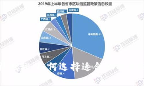 区块链冷钱包的价格揭秘：如何选择适合你的冷钱包并获得最佳价值
