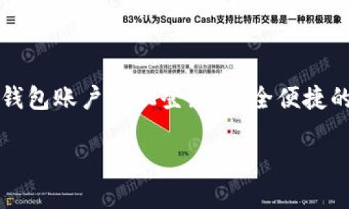 

    农行数字钱包账户手机登录：安全便捷的生活支付选择



农行数字钱包账户手机登录：安全便捷的生活支付选择
