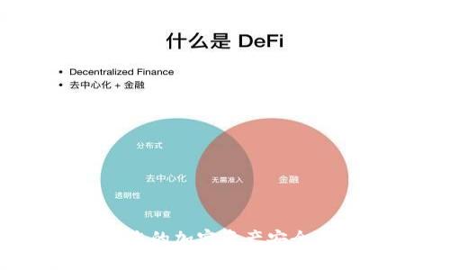 冷数字钱包：保护您的加密资产安全与便利的完美结合