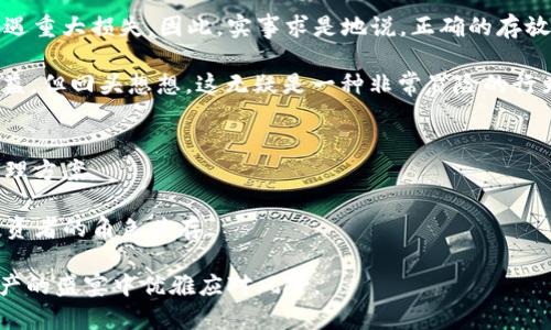 数字币怎么放钱包？轻松掌握数字资产安全管理技巧

数字币，钱包，数字资产，管理技巧，加密货币/guanjianci

引言：何为数字币及其重要性
随着区块链技术的发展，数字货币（或称数字币）逐渐走入了公众的视野。从比特币到以太坊，各种各样的数字币层出不穷，正在改变我们对货币和投资的理解。虽然数字币的交易与传统资产相比具有更加高效且成本较低的优势，但同时也伴随着安全隐患。因此，如何安全地存放和管理这些数字资产，尤其是将它们放入数字钱包中，成为了许多新手和投资者关注的焦点。

数字钱包的类型
在讨论如何将数字币放入钱包之前，首先需要了解数字钱包的基本类型。数字钱包主要分为三种：热钱包、冷钱包和硬件钱包。

strong热钱包：/strong热钱包指的是在线连接互联网的钱包。这种钱包使用方便，适合频繁交易，但相对地，其安全性较低，容易受到黑客攻击。网民通常在交易平台上注册账户并使用它们来存放少量的数字币，以便方便交易。

strong冷钱包：/strong冷钱包则是完全离线存储数字币的一种方式。用户可以将私钥保存在未连接互联网的设备中，或通过纸张记录。由于它与网络隔离，冷钱包相对更加安全，适合存放长期投资或大额数字资产。

strong硬件钱包：/strong硬件钱包是一种专用的数字资产存储设备，用户可以将数字币存入这个装置中。虽然需要支付一定的购买费用，但其安全性往往高于热钱包和冷钱包。硬件钱包支持多种数字货币的存储，适合长期投资的用户。

将数字币放入钱包的步骤
一旦选择了合适的数字钱包，接下来就是将数字币放入钱包的具体步骤。下面以热钱包为例，简单描述一下流程：

h4步骤一：创建钱包/h4
根据选择的数字钱包，访问其官方网站或下载相应的应用程序。如果是热钱包，部分交易所可以直接在线注册。在创建钱包的过程中，系统会提示用户设置密码，并保存助记词，切记这一步骤的重要性。这些信息是恢复钱包和保护数字资产的关键，务必要妥善保管。

h4步骤二：获取钱包地址/h4
成功创建钱包后，进入钱包界面即可找到您的钱包地址，这通常是一串字母和数字组合。此时，您可以通过复制该地址来方便后续的转账操作。

h4步骤三：转账数字币/h4
在交易平台上，选择将数字币转账到钱包，粘贴您刚刚复制的钱包地址，并输入需要转账的数量。务必对照确认信息的准确性，尤其是钱包地址，因为一旦发送到错误的地址，可能会造成不可逆的损失。

h4步骤四：确认转账/h4
在确认转账信息无误后，提交交易。若使用的是热钱包，实时交易到账通常比较快；若是冷钱包转账，到账时间可能会较长，取决于区块链确认速度。

安全防护：如何保护你的数字资产
安全是所有与数字资产交易或存储相关的讨论中最重要的部分。以下是一些有效措施，可以帮助您提高数字资产的安全性：

strong使用双重认证：/strong大多数钱包或交易平台都支持双重认证。启用这一功能后，即使攻击者窃取了您的密码，在没有第二步认证的情况下，他们也无法访问您的账户。

strong备份助记词和私钥：/strong助记词和私钥是您访问数字钱包和恢复钱包的关键，务必将其备份并保存在安全的地方，建议不要保存在设备中。

strong定期更新软件：/strong无论是钱包应用还是交易平台，都应该保持最新版本，以确保具有最新的安全防护。

个人经验分享：我对数字资产管理的看法
作为一名数字货币投资者，在早期接触数字币时，我犯了不少错误，比如在不安全的热钱包中过度存放个人资产。我的一些朋友也因为未能妥善管理钱包信息而遭遇重大损失。因此，实事求是地说，正确的存放和管理方式至关重要。

我经历过几次市场的波动，尤其是2017年和2020年的比特币价格波动。每当我看到巨额收益时，我都激动不已地想要将这些数字币放入热钱包中，以尽快享受收益，但回头想想，这无疑是一种非常冒险的行为。后来，我选择了更多地依赖冷钱包和硬件钱包，这让我在投资过程中平静了许多。虽然管理成本稍高，但获得的安全感让我更加放心。

展望未来：数字资产管理的潜力
未来，随着区块链技术和去中心化应用的发展，数字资产的管理方式也越来越多样。通过人工智能和大数据技术，可能会针对用户的投资行为推出更多个性化的管理方案。

对于新手用户来说，掌握数字币如何放入钱包的方法和相關管理口诀无疑是最基础的课程。希望更多的人能意识到数字资产的管理重要性，做到工程师、高手与投资者的角色共存。

总之，数字币的安全存储不仅关乎个人投资的安全，还影响着整个加密货币市场的健康发展。在选择和使用钱包的过程中，保持警惕，持续学习，才能在这场数字资产的盛宴中优雅应对风险。