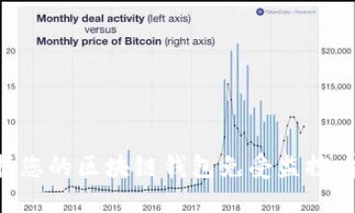 如何保护您的区块链钱包免受监控：实用指南