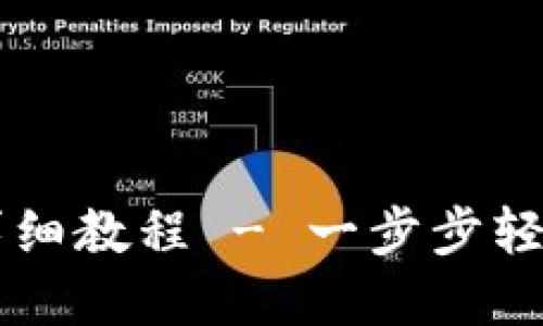中本聪绑定TP钱包详细教程 - 一步步轻松掌握加密资产管理
