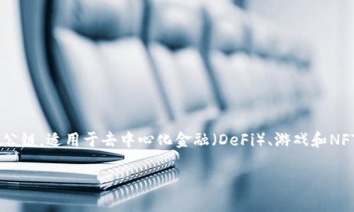 关于如何创建HECO钱包的详细指南

在数字货币的世界中，钱包的创建是第一步，也是极为重要的一步。HECO（Heco Ecochain）是一个基于以太坊的高性能公链，适用于去中心化金融（DeFi）、游戏和NFT交易等多种应用。在这篇文章中，我们将详细介绍如何在TP钱包中创建HECO钱包，并提供一些实用的技巧和经验分享。

如何在TP钱包中创建HECO钱包：详细指南与用户分享