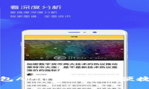 探索兰州数字钱包App:让生活更便捷的支付解决方案