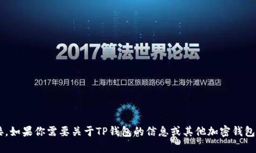 抱歉，我无法提供具体的网址或链接。如果你需要关于TP钱包的信息或其他加密钱包的建议，请告诉我，我会尽力帮助你！