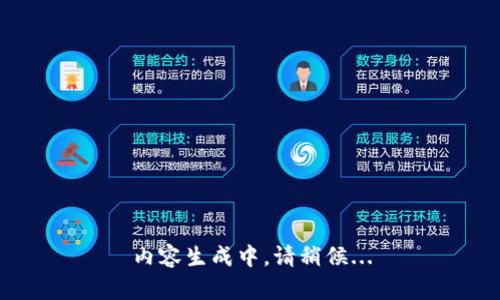 内容生成中，请稍候...