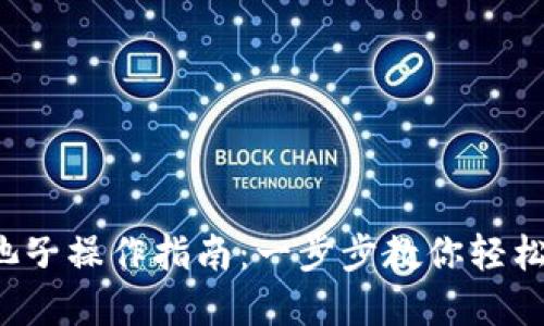 TP钱包撤池子操作指南:一步步教你轻松取回资产!