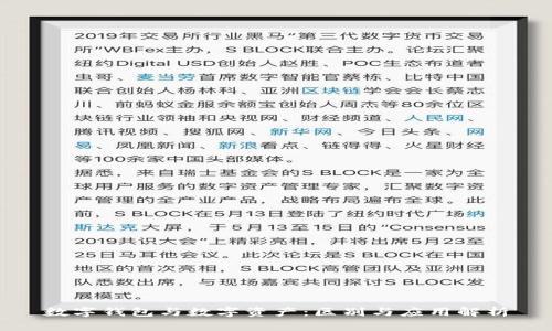 数字钱包与数字资产:区别与应用解析