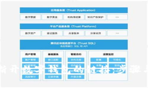 如何安全断开数字钱包的链接:步骤与注意事项