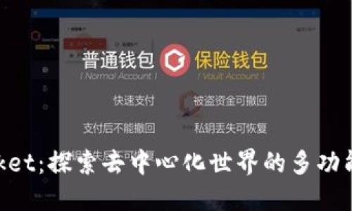 TokenPocket:探索去中心化世界的多功能钱包应用