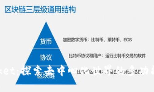 TokenPocket:探索去中心化世界的多功能钱包应用
