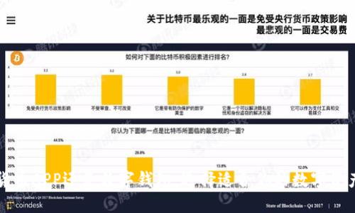 下载数字货币APP还是数字钱包:选择适合你的数字资产管理工具