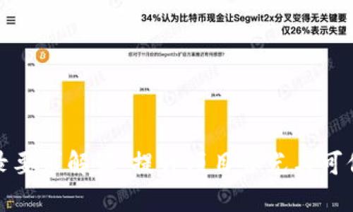 TP钱包收录要求解读:提升项目曝光与可信度的攻略