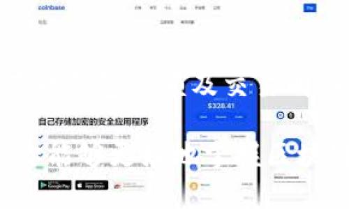 如何实时查询区块链钱包余额明细，轻松管理你的数字资产

区块链, 钱包余额, 余额查询, 数字资产, 加密货币/guanjianci

引言：了解区块链钱包的必要性

随着加密货币的崛起，越来越多的人开始关注区块链技术及其应用。区块链作为一种分布式账本技术，不仅确保了交易的透明性和安全性，同时还使得用户可以在全球范围内自由交易。这也带来了一个全新的问题：如何有效地查询和管理自己的区块链钱包余额明细。

记得刚接触比特币和以太坊时，我对区块链钱包的概念几乎一知半解，但是随着时间的推移，我逐步理解了如何查询和管理这些数字资产。通过分析不同的方法和工具，今天我将分享一些有效的方式，帮助你快速查询区块链钱包的余额明细。

什么是区块链钱包？

在深入讲解如何查询余额之前，我们先需要理解什么是区块链钱包。简单来说，区块链钱包是一个用来存储和管理你的数字资产（如比特币、以太坊等）的数字工具。与传统银行账户不同，区块链钱包不依赖于任何中心化的机构，而是基于区块链技术，通过公钥和私钥实现资产的安全管理。

如何查询区块链钱包余额？

查询区块链钱包的余额其实是相对简单的。在这里，我将介绍几种常用的方法，每种方法都有其特点和适用场景。

h41. 在线区块链浏览器/h4

在线区块链浏览器是查询钱包余额最直接的一种方式。用户只需访问相关的区块链浏览器网站，并输入自己的钱包地址，即可迅速得到余额和交易记录。

比如，针对比特币的用户，可以使用codeblockchain.com/code或codeblockexplorer.com/code等网站；而以太坊用户则可以使用codeetherscan.io/code这样的浏览器。这些工具都具有用户友好的界面，通常只需几秒钟即可获得所需信息。

亲身经历过一次，使用codeetherscan.io/code查询我的以太坊余额时，只需输入我的钱包地址便瞬间看到所有交易明细，包括日期、交易数量以及收发地址等，信息清晰明了，语言支持也相对多样化。

h42. 钱包客户端或应用/h4

如果你使用的是某种区块链钱包客户端，如codeMyEtherWallet/code或codeCoinbase/code，那么查询余额通常可以在应用的主界面直接看到。此类软件通常会自动更新余额，不需要用户手动查询。

这种方式的好处在于，用户不仅可以实时查看余额和交易历史，还可以进行资产转账等操作，整个过程都在一个平台上完成，十分便捷。例如，在使用codeCoinbase/code进行交易时，我发现所有操作都是在一个界面完成的，非常高效。

h43. 通过API查询/h4

对于技术较为成熟的用户，利用公共API来查询钱包余额是一个更灵活的选择。比如，codeBlockchain.info/code等提供了公共API接口，用户可以编写代码自动查询余额及相关交易信息。

虽然API的使用门槛较高，但如果你有程序开发的背景，这无疑为资产管理带来了极大的便利。例如，我曾为我的加密货币投资项目编写了一个小工具，通过调用codeetherscan.io/code的API，能够定期自动汇总我的账户余额和交易明细，大大节省了手动查询的时间。

查询余额的注意事项

在查询区块链钱包余额时，也有一些重要的注意事项需要牢记：

ul
    listrong确保你使用的浏览器或应用是有效且安全的/strong：网络中存在很多钓鱼网站，要确保你访问的网址是合法的。比如，codeetherscan.io/code和codeblockchain.com/code这类网站在行业内是被广泛认可的。/li
    listrong保护好你的私钥和种子短语/strong：在使用任何钱包的过程中，私钥和种子短语是确保资产安全的关键。如果不小心泄露，可能会导致资产被盗。/li
    listrong注意区块链的确认时间/strong：在查询交易状态时，特别是在转账过程中，需留意矿工确认链上交易所需的时间。交易可能在短期内未显示，需等待区块确认。/li
/ul

如何解读余额明细？

查询到的钱包余额明细并不仅仅是一个简单的数字，背后隐藏着很多信息。对比特币钱包的交易明细来说，它通常包括“时间”“交易类型”“金额”“手续费”等重要信息。

例如，上个月我进行了一笔转账，虽然交易金额不大，但手续费相对较高。这让我开始关注交易费用的构成和如何智能选择合适的手续费，以保证转账及时且避免额外成本。一般情况下，手续费会受到网络拥堵程度影响，高峰期时建议提前处理交易。

另外，距离挖矿时间的区块链结构也会直接影响到余额的更新速度。为此，我时常会关注相关社区的动态，获取市场信息。

总结：高效管理你的数字资产

查询区块链钱包余额虽然看似简单，但却是每位加密货币投资者必须掌握的基本技能。通过上述的方法和工具，你可以轻松高效地获取钱包余额及交易明细，这不仅帮助你及时掌握资产状况，还为后续的投资决策提供了重要依据。

无论你是一名区块链新手，还是资深的交易者，保持对钱包余额及交易状态的关注都是管理数字资产的基础。希望通过本文的分享，你能够更好地掌握区块链钱包的余额查询技巧，顺利管理和增值你的数字资产。如果还有其他问题，欢迎随时与我交流！