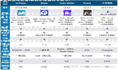 t p钱包其实是多个地区和平台的虚拟钱包，因此并没有一个特定的“所在地区”。不过，我们可以通过探讨它的主要应用场景以及用户受益来帮助你更好地理解。以下是一个有关t p钱包的详细分析，涵盖了它的功能、优势和适用地区。

t p钱包的功能和特点

1. 简介与功能
t p钱包是一种数字货币钱包，用户可以通过它安全地存储和管理各种数字资产，包括比特币、以太坊等。这个钱包不仅仅是一个存储工具，它还可以进行转账、收款以及与其他区块链应用的无缝对接。
目前，数字货币钱包的种类繁多，而t p钱包由于其用户友好界面和强大的功能，逐渐获得了许多用户的青睐。它的设计理念在于，让普通用户也能轻松使用和理解复杂的区块链技术，降低了数字资产管理的门槛。

2. 安全性
在选择数字钱包时，安全性无疑是一个重要考量。t p钱包采用了多重加密技术和两步验证等安全措施，有效保障用户的资产安全。此外，钱包的私钥由用户自主掌控，极大地降低了黑客攻击和资金丢失的风险。
例如，某位用户在使用其它数字钱包时曾经遭遇过钱包被盗，损失惨重。而在使用t p钱包后，他们感受到了一种安全感，因为t p钱包的安全设计让他们能够更安心地进行数字资产的操作。

3. 用户体验
t p钱包的用户体验非常出色，良好的界面设计和简洁的操作流程使得新手用户也能快速上手。用户不需要掌握复杂的区块链知识，就能轻松完成充值、提现以及转账等操作。
尤其值得一提的是，t p钱包在支付环节的便捷性，用户只需扫描二维码或输入对方地址即可完成交易，极大提升了用户的交易效率。

4. 适用地区
虽然t p钱包没有固定的“所在地区”，但它的用户群体广泛分布于全球。许多国家和地区的用户都能通过官方渠道注册并使用t p钱包。尤其是在数字货币交易较为活跃的地区，如北美、欧洲和东亚，t p钱包的市场需求较高。
随着区块链技术的发展，越来越多的国家开始接受和支持数字货币，t p钱包也在不断适应市场的变化，以便更好地服务全球用户。这种在不同地区的灵活性，提升了t p钱包的竞争力，使得它能够在激烈的市场中脱颖而出。

5. 解决用户痛点
对于许多初入数字货币市场的用户来说，最大的痛点往往是如何安全、方便地管理自己的资产。t p钱包针对这一需求，提供了一系列解决方案。比如，通过简化的创建和使用流程，用户可以在几分钟内完成注册，无需繁琐的身份验证程序。
此外，t p钱包还提供24/7的客户服务，用户在使用过程中遇到的任何问题，都可以及时获得解决。这种贴心的用户服务，极大增强了用户对t p钱包的信任感。

6. 未来展望
随着数字货币的越来越普及，t p钱包在未来的发展前景非常广阔。许多专家认为，钱包将成为数字金融生态系统中不可或缺的一部分。t p钱包正在积极探索与更多传统金融机构的合作机会，以便为用户提供更加丰富的服务。
个人认为，未来t p钱包不止是一个资金存储工具，而是一个综合的数字资产管理平台，它将整合更多功能，比如智能理财、投资组合管理等。这样的转变将使得愈加多元化的用户需求能够得到满足。

总结
综上所述，t p钱包凭借其强大的安全性、优秀的用户体验和广泛的适用性，正逐步成为越来越多用户的选择。虽然它并没有一个固定的“所在地区”，但在全球化的背景下，t p钱包的影响力正在不断扩大。无论是为了保护资产安全，还是追求更高的交易效率，t p钱包都能提供相应的解决方案，帮助用户在数字货币的浪潮中立足与反转。

数字钱包, t p钱包, 数字资产, 安全性, 用户体验/guanjianci
相关关键词：数字钱包, t p钱包, 数字资产, 安全性, 用户体验