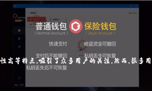 国内网络能否登录TP钱包？深度解析与用户经验

随着区块链技术的不断发展，各种加密货币钱包纷纷涌现，以满足用户在数字资产管理上的需求。TP钱包作为一款备受欢迎的数字资产钱包，因其功能强大、安全性高等特点，吸引了众多用户的关注。然而，很多用户在注册和使用过程中都会产生一个疑问：TP钱包在国内网络能否顺利登录？我们将在本文中探讨这一问题，解析可能的解决方案，并分享一些实用的使用经验。

国内网络能否顺利登录TP钱包？深度解析与用户经验