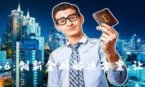 数字钱包002166：创新金融解决方案，让财务管理更轻松