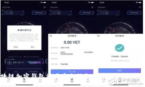 区块链加密钱包资产安全服务：保护您的数字财富