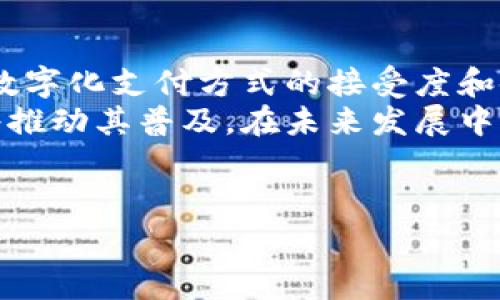央行数字钱包属于一种法定数字货币钱包，具体来说，它是为了存储和交易由中央银行发行的数字货币而设计的。法定数字货币是与传统法定货币（如人民币、美元等）相对应的一种数字货币，通常由国家或地区的中央银行进行监管和发行。

什么是央行数字钱包？
央行数字钱包，是指国家或地区的中央银行推出的数字货币钱包。在现代金融科技迅速发展的背景下，各国央行相继考虑推出数字货币。央行数字钱包的主要目的是将法定货币以数字形式呈现，使其更为便于流通和使用。与传统的纸币或硬币相比，数字货币可以促进交易的便捷性和安全性，同时降低交易成本。

央行数字钱包的特点
央行数字钱包一般具有以下几个显著特点：
ul
    listrong法定性：/strong由国家官方背书，具有法律效力，可作为法定支付手段。/li
    listrong安全性：/strong央行数字货币由于由中央银行发行，具有较高的安全性，能够有效防范欺诈和风险。/li
    listrong便利性：/strong它支持快速的交易，用户可以通过手机或其他设备进行便捷支付，无需携带现金。/li
    listrong可追溯性：/strong央行数字钱包的交易记录可追溯，有助于打击洗钱、逃税等非法活动。/li
    listrong无边界支付：/strong可以实现跨境支付的便利，降低国际交易的成本。/li
/ul

央行数字钱包的工作原理
央行数字钱包的工作原理与传统的钱包有所不同。它不仅仅是存储工具，还可以直接与央行的系统相连。用户通过手机应用程序或网页应用，注册并创建自己的数字钱包账户。每当用户进行交易时，系统会实时更新账户余额，同时记录交易信息。
用户可以通过银行转账、充值等方式将法定货币转换为数字货币，随后可以使用这个数字钱包进行支付和收款。需要注意的是，不同于加密货币钱包，央行数字钱包的资金来源是法定货币，用户在系统中拥有的数字货币实际上是一种数字化的法定货币。

央行数字钱包的优势与挑战
央行数字钱包在为用户提供各种便利的同时，也面临着一些挑战。以下是它的主要优势和挑战：

h4优势/h4
1. strong提高支付效率：/strong央行数字钱包可以显著提高支付和转账的效率。用户无需在银行排队，随时随地都能完成交易。
2. strong降低货币发行成本：/strong传统的纸币需要印刷、运输和保管，而数字钱包只需维护后台系统，减少了资金的浪费。
3. strong金融包容性：/strong央行数字钱包可以为未银行化的群体提供金融服务，推动经济的普遍发展。
4. strong更高的安全性：/strong由于央行直接参与监管，相比于市场上的其他数字货币更具安全性，有助于保护用户的资产。

h4挑战/h4
1. strong隐私问题：/strong央行数字钱包的交易记录透明，这可能引发用户的隐私担忧。用户可能不希望每一笔交易都被追踪。
2. strong技术标准：/strong由于各国央行的技术采取的措施不同，可能带来国际支付标准的差异，影响跨境贸易。
3. strong金融稳定性：/strong如果大量用户同时选择将其存款转为数字货币，可能会对银行体系造成冲击，引发金融市场的不稳定。

用户如何使用央行数字钱包？
使用央行数字钱包的过程通常相对简单。用户首先需要下载官方的数字钱包应用，注册个人信息后即可创建钱包账户。下面是一些具体操作：
ol
    listrong下载和安装：/strong通过官方渠道下载央行数字钱包的应用程序，确保安全性。/li
    listrong注册账户：/strong输入个人信息，完成实名认证。此步骤通常需要上传身份证明材料。/li
    listrong资金充值：/strong通过银行转账或其他方式，将法定货币转入数字钱包账户。/li
    listrong进行交易：/strong用户可以使用数字钱包进行线上购物，或转账给其他用户，享受数字货币带来的便捷。/li
/ol

央行数字钱包如何改变未来金融系统？
未来，央行数字钱包有望改变金融体系的运作方式。其继发效应不仅限于国内经济，还将推动全球金融体系的变革。通过降低交易成本、提升效率，央行数字钱包将可能促进更多的小微企业进入市场，推动经济流动性。此外，数字货币的普及能够使货币政策更加实时、有效地传导，进而提高整体经济的稳定性。

个人见解：央行数字钱包的未来展望
在我的观察中，央行数字钱包将会逐渐成为未来经济生态的重要组成部分。虽然目前仍需要面对诸多挑战，但整体趋势是向好的。对于普通用户而言，尤其是年轻一代，数字化支付方式的接受度和使用频率都非常高，这使得央行数字钱包有着广阔的发展前景。在未来的某一天，我们可能会看到像现在的信用卡和借记卡一样，数字钱包成为人们日常生活的必需品。
总结而言，央行数字钱包是一种具备法定性质、安全性和便利性的数字货币存储工具。尽管面临隐私、安全和技术标准等挑战，但其带来的消费便捷性和经济效率无疑将推动其普及。在未来发展中，央行数字钱包的设计与监管仍需保持平衡，以确保其能够真正为社会和经济发展服务。

bianjit央行数字钱包的意义与前景分析/bianjit
央行数字钱包, 数字货币钱包, 法定货币, 数字钱包, 未来金融/guanjianci