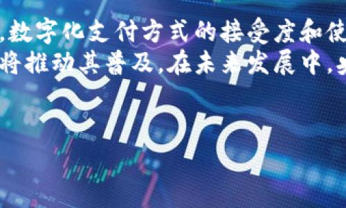 央行数字钱包属于一种法定数字货币钱包，具体来说，它是为了存储和交易由中央银行发行的数字货币而设计的。法定数字货币是与传统法定货币（如人民币、美元等）相对应的一种数字货币，通常由国家或地区的中央银行进行监管和发行。

什么是央行数字钱包？
央行数字钱包，是指国家或地区的中央银行推出的数字货币钱包。在现代金融科技迅速发展的背景下，各国央行相继考虑推出数字货币。央行数字钱包的主要目的是将法定货币以数字形式呈现，使其更为便于流通和使用。与传统的纸币或硬币相比，数字货币可以促进交易的便捷性和安全性，同时降低交易成本。

央行数字钱包的特点
央行数字钱包一般具有以下几个显著特点：
ul
    listrong法定性：/strong由国家官方背书，具有法律效力，可作为法定支付手段。/li
    listrong安全性：/strong央行数字货币由于由中央银行发行，具有较高的安全性，能够有效防范欺诈和风险。/li
    listrong便利性：/strong它支持快速的交易，用户可以通过手机或其他设备进行便捷支付，无需携带现金。/li
    listrong可追溯性：/strong央行数字钱包的交易记录可追溯，有助于打击洗钱、逃税等非法活动。/li
    listrong无边界支付：/strong可以实现跨境支付的便利，降低国际交易的成本。/li
/ul

央行数字钱包的工作原理
央行数字钱包的工作原理与传统的钱包有所不同。它不仅仅是存储工具，还可以直接与央行的系统相连。用户通过手机应用程序或网页应用，注册并创建自己的数字钱包账户。每当用户进行交易时，系统会实时更新账户余额，同时记录交易信息。
用户可以通过银行转账、充值等方式将法定货币转换为数字货币，随后可以使用这个数字钱包进行支付和收款。需要注意的是，不同于加密货币钱包，央行数字钱包的资金来源是法定货币，用户在系统中拥有的数字货币实际上是一种数字化的法定货币。

央行数字钱包的优势与挑战
央行数字钱包在为用户提供各种便利的同时，也面临着一些挑战。以下是它的主要优势和挑战：

h4优势/h4
1. strong提高支付效率：/strong央行数字钱包可以显著提高支付和转账的效率。用户无需在银行排队，随时随地都能完成交易。
2. strong降低货币发行成本：/strong传统的纸币需要印刷、运输和保管，而数字钱包只需维护后台系统，减少了资金的浪费。
3. strong金融包容性：/strong央行数字钱包可以为未银行化的群体提供金融服务，推动经济的普遍发展。
4. strong更高的安全性：/strong由于央行直接参与监管，相比于市场上的其他数字货币更具安全性，有助于保护用户的资产。

h4挑战/h4
1. strong隐私问题：/strong央行数字钱包的交易记录透明，这可能引发用户的隐私担忧。用户可能不希望每一笔交易都被追踪。
2. strong技术标准：/strong由于各国央行的技术采取的措施不同，可能带来国际支付标准的差异，影响跨境贸易。
3. strong金融稳定性：/strong如果大量用户同时选择将其存款转为数字货币，可能会对银行体系造成冲击，引发金融市场的不稳定。

用户如何使用央行数字钱包？
使用央行数字钱包的过程通常相对简单。用户首先需要下载官方的数字钱包应用，注册个人信息后即可创建钱包账户。下面是一些具体操作：
ol
    listrong下载和安装：/strong通过官方渠道下载央行数字钱包的应用程序，确保安全性。/li
    listrong注册账户：/strong输入个人信息，完成实名认证。此步骤通常需要上传身份证明材料。/li
    listrong资金充值：/strong通过银行转账或其他方式，将法定货币转入数字钱包账户。/li
    listrong进行交易：/strong用户可以使用数字钱包进行线上购物，或转账给其他用户，享受数字货币带来的便捷。/li
/ol

央行数字钱包如何改变未来金融系统？
未来，央行数字钱包有望改变金融体系的运作方式。其继发效应不仅限于国内经济，还将推动全球金融体系的变革。通过降低交易成本、提升效率，央行数字钱包将可能促进更多的小微企业进入市场，推动经济流动性。此外，数字货币的普及能够使货币政策更加实时、有效地传导，进而提高整体经济的稳定性。

个人见解：央行数字钱包的未来展望
在我的观察中，央行数字钱包将会逐渐成为未来经济生态的重要组成部分。虽然目前仍需要面对诸多挑战，但整体趋势是向好的。对于普通用户而言，尤其是年轻一代，数字化支付方式的接受度和使用频率都非常高，这使得央行数字钱包有着广阔的发展前景。在未来的某一天，我们可能会看到像现在的信用卡和借记卡一样，数字钱包成为人们日常生活的必需品。
总结而言，央行数字钱包是一种具备法定性质、安全性和便利性的数字货币存储工具。尽管面临隐私、安全和技术标准等挑战，但其带来的消费便捷性和经济效率无疑将推动其普及。在未来发展中，央行数字钱包的设计与监管仍需保持平衡，以确保其能够真正为社会和经济发展服务。

bianjit央行数字钱包的意义与前景分析/bianjit
央行数字钱包, 数字货币钱包, 法定货币, 数字钱包, 未来金融/guanjianci