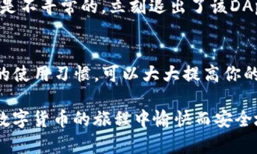 TP钱包（TokenPocket Wallet）是一款流行的数字货币钱包，因其多链支持和用户友好的界面而受到很多用户的青睐。在寻找TP钱包的官方网站时，确保你访问的是官方渠道以避免任何潜在的诈骗或安全问题。本文将详细介绍如何安全地找到TP钱包的官网，以及相关的安全提示和使用建议。

1. 如何找到TP钱包的官方网站
要找到TP钱包的官方网站，最直接的方法是在网络搜索引擎中输入“TP钱包官网”或“TokenPocket官网”。确保查看搜索结果中的URL，通常官方网站的URL会比较简短和规范，通常以“https://”开头，确保网站是安全的。同时，在发现的链接中，注意顶级域名（如 .com、.io、.net等），因为这些通常是官方网站的特征。

此外，你也可以直接在浏览器地址栏中输入通用的网址：a href=