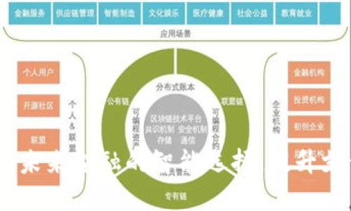 央行数字电子钱包：未来金融的智能选择，提升支付便利性与安全性