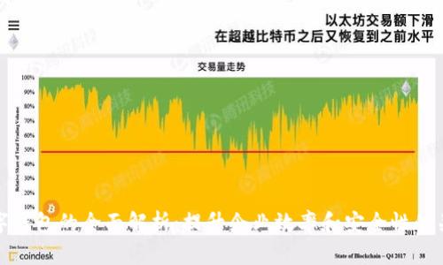 对公数字钱包的全面解析：提升企业效率和安全性的关键工具