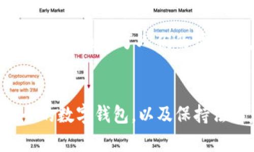 jiaoti揭秘冒充公检法数字钱包的诈骗手法与防范措施/jiaoti
数字钱包, 公检法, 诈骗手法, 防范措施, 网络安全/guanjianci

引言
随着数字化时代的到来，网络诈骗犯罪手段逐渐演变，假借公检法等权威机构名义的诈骗方式层出不穷。冒充公检法的数字钱包诈骗更是恶行之中的一种，它以虚空的信息让人们很难辨别真伪，导致不少受害者上当受骗。为了回过神来的那一刻，往往已经损失惨重。

冒充公检法的诈骗手法
如何运用可信的框架构建起这个诈骗的逻辑？在众多的案例中，骗子通常会在电话、短信或者社交媒体上伪装成法官、检察官，给受害人施加压力。他们会利用网络上的一些便民服务平台，比如数字钱包，来要求受害者转账。这些诈骗者通常会进行预先的调查，掌握一些受害者的个人信息，以增强其可信度。

比如，某个案例中，一名受害者接到了一通来自“公检法”的电话，对方声称其银行卡涉及洗钱嫌疑。为了避免被逮捕，受害者被要求通过数字钱包将一笔款项转入一个指定账户，以保持账户安全。这样一来，受害者在一系列的恐吓和“法律”威胁下，不知不觉中就成了受害者。

如何识别冒充公检法的诈骗
识别这些谎言并不容易，但却不是不可能。首先，公检法等机构是不会通过电话、短信或即时通讯工具来通知你涉及法律问题的。任何声称需要立即转账的行为尤为可疑。其次，真正的公检法人员不会询问你的个人账户信息或要求转账，从根本上来说这与他们的职责是背道而驰的。

例如，有人在接到类似电话时，可以通过某些简单的方法进行核实：一是要求对方提供公检法的官方联系方式，并表示将通过这个号码直接联系。再者，受害者可以拨打当地的公检法热线进行询问，验证信息的真实性。

数字钱包的安全性
在数字化支付逐渐成为人们日常生活的一部分的今天，数字钱包的使用也越来越普遍。然而，很多人对数字钱包的安全性仍存在疑虑。在使用数字钱包时，如果不慎将其与诈骗事件关联，带来的损失可能是巨大的。因此，用户在选择数字钱包时一定要擦亮眼睛，选择知名平台并了解其安全机制。

我个人的经验是，在使用数字钱包前，随时更新操作系统和应用程序，保持良好的安全习惯，不轻信来路不明的链接或短信。这不仅是对自己资金的保护，更是对自己信息安全的重视。

有效的防范措施
防范数字钱包相关的诈骗，首先要从信息安全入手。保持敏感信息的保密性是最基本的原则。不要轻易透露自己的身份证号、银行卡号或数字钱包账户信息给他人。其次，设置复杂的密码，并定期更换，以此增强账户安全性。

此外，定期查看自己的账户交易记录，确保没有异常活动，若发现可疑交易，立即联系数字钱包客服并冻结账户。在这里，提升自身的防诈骗意识是至关重要的。我们应当多了解常见的诈骗方式，通过学习提高自我保护的能力。

法律援助与支持
一旦发现自己被诈骗，不要慌张。应立即报警并向银行、数字钱包平台投诉，尽可能迅速地采取措施来挽回损失。根据国家网络安全法，受害者有权寻求法律援助，许多地方公安机关设有专门处理网络诈骗案件的部门，而部分数字钱包平台也提供专业的客服支持帮助用户解决问题。

总结个人的感受，有时候，一个简单的警觉就能让我们在面对重重危机时提早避开陷阱。我建议大家在使用任何金融产品时，务必保持足够的警惕，理性判断信息的真实性，避免被情绪左右。

案例分析与总结
结合多个案例，我们不难发现，许多受害者之所以会上当，除了缺乏防范意识，还与其急于解决问题的心理有关。不难推测，骗局的设计者正是抓住了这一点，才让人们在恐慌中作出错误的决定。

例如，某受害者因家人病重急需资金，接到所谓“公检法”的电话被要求转账，以保证其账户安全，这种紧迫感让他在没有细想的情况下就轻信了对方。可见，诈骗者利用了人们的情感弱点，而我们在日常生活中，提升自己的防范意识、保持冷静和理智是多么重要。

结尾
综上所述，冒充公检法的数字钱包诈骗是一个严峻的网络安全问题，而我们每个人都应在这个过程中保持警觉。通过识别诈骗手法、保护个人信息、选择安全的数字钱包，以及保持法律意识与金融知识，我们才能在数字化的社会中更好地保护自己，减少受害的风险。希望大家能够从中受益，提升警惕，为我们的金融安全织起一张保护网。