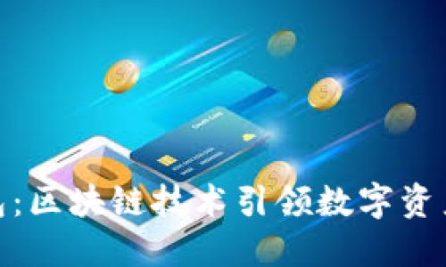 探索袋鼠钱包：区块链技术引领数字资产管理新时代
