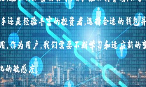 狗狗币（Dogecoin）作为一种广受欢迎的加密货币，近年来获得了越来越多用户的关注。许多投资者和爱好者都希望将其安全地存储和管理。在这个过程中，钱包的选择至关重要。特别是提到 TP 钱包（Trust Wallet）时，许多用户可能会问：狗狗币能否存入 TP 钱包？

什么是狗狗币？

首先，我们来了解一下狗狗币。狗狗币在2013年被推出，起初是一个轻松幽默的加密货币，受到一只流行的柴犬（Shiba Inu）图像启发。虽然起源较为简单，但狗狗币以其独特的社区文化和微小的交易成本，迅速吸引了大量支持者，并在多个慈善活动和赞助中发挥了重要作用。

TP 钱包简介

TP 钱包，通常被称为 Trust Wallet，是一个多功能的加密货币钱包，支持多种加密货币的存储和交易。最初由 Binance 收购，Trust Wallet 提供用户友好界面以及安全性，使用户能方便地管理其加密资产。该钱包支持以太坊及其代币、比特币、狗狗币等多样化的数字资产，适合各类用户，无论是新手还是资深投资者。

将狗狗币存入 TP 钱包的步骤

假设您已经拥有狗狗币并希望将其存入 TP 钱包，步骤相对简单。以下是详细的操作流程：

1. **下载并安装 TP 钱包**：在您的手机上访问 App Store 或 Google Play，搜索并下载 Trust Wallet。安装后，打开应用程序。

2. **创建钱包或导入现有钱包**：如果您是首次使用，需要创建一个新钱包。按照指示设置安全密码，并保存助记词以备恢复之用。如果您已有狗狗币在其他钱包，您可以选择导入现有钱包。

3. **添加狗狗币资产**：在 Trust Wallet 主界面，点击“添加资产”，然后搜索“Dogecoin”。选择狗狗币，并确保其开关为开启状态。

4. **获取狗狗币地址**：在狗狗币资产界面，点击“接收”获取您的狗狗币地址。这是需要将狗狗币转账到 TP 钱包的地址。

5. **转账狗狗币**：打开您当前存储狗狗币的钱包，选择发送或转账功能。将您在 TP 钱包中获取的地址粘贴，输入您希望转账的金额，确认信息无误后完成转账。

6. **验证到账**：返回 TP 钱包，查看狗狗币的余额，确认转账是否成功。

使用 TP 钱包的优势

使用 TP 钱包存储狗狗币具有多种优势：

- **安全性**：Trust Wallet 不需要保留用户的私钥，所有私钥都保存在用户的设备上，用户拥有完全控制权。
- **多币种支持**：支持多种加密货币，不仅限于狗狗币，便于进行多资产管理。
- **用户界面友好**：适合各种层次的用户，即使是新手也能快速上手。

总结与建议

对于想要将狗狗币存入 TP 钱包的用户来说，该过程简单便捷，并且 Trust Wallet 提供了良好的安全性和多功能性。然而，需要注意的是，在任何加密交易中，用户应保持警惕，保护密码和助记词，以防止资产损失。

总的来说，狗狗币在加密货币市场上依然是一个颇具人气的选择，而 TP 钱包则为其用户提供了便捷的存储和交易解决方案。无论您是新手还是经验丰富的投资者，选择合适的钱包并了解加密货币的操作流程，都是确保资产安全的重要一步。

在未来，随着区块链技术的发展，越来越多的人们开始关注加密货币的存储和管理。在这一领域，TP 钱包等工具将会发挥越来越重要的作用。作为用户，我们需要不断学习和适应新的变革，以便在这个快速变化的市场中立于不败之地。

若您在资产管理上遇到任何问题，建议您随时参考 Trust Wallet 的官方指南，或者参与相关社区，与其他用户交流经验，保持对市场变化的敏感度。