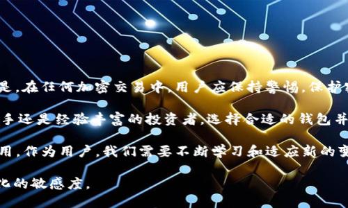 狗狗币（Dogecoin）作为一种广受欢迎的加密货币，近年来获得了越来越多用户的关注。许多投资者和爱好者都希望将其安全地存储和管理。在这个过程中，钱包的选择至关重要。特别是提到 TP 钱包（Trust Wallet）时，许多用户可能会问：狗狗币能否存入 TP 钱包？

什么是狗狗币？

首先，我们来了解一下狗狗币。狗狗币在2013年被推出，起初是一个轻松幽默的加密货币，受到一只流行的柴犬（Shiba Inu）图像启发。虽然起源较为简单，但狗狗币以其独特的社区文化和微小的交易成本，迅速吸引了大量支持者，并在多个慈善活动和赞助中发挥了重要作用。

TP 钱包简介

TP 钱包，通常被称为 Trust Wallet，是一个多功能的加密货币钱包，支持多种加密货币的存储和交易。最初由 Binance 收购，Trust Wallet 提供用户友好界面以及安全性，使用户能方便地管理其加密资产。该钱包支持以太坊及其代币、比特币、狗狗币等多样化的数字资产，适合各类用户，无论是新手还是资深投资者。

将狗狗币存入 TP 钱包的步骤

假设您已经拥有狗狗币并希望将其存入 TP 钱包，步骤相对简单。以下是详细的操作流程：

1. **下载并安装 TP 钱包**：在您的手机上访问 App Store 或 Google Play，搜索并下载 Trust Wallet。安装后，打开应用程序。

2. **创建钱包或导入现有钱包**：如果您是首次使用，需要创建一个新钱包。按照指示设置安全密码，并保存助记词以备恢复之用。如果您已有狗狗币在其他钱包，您可以选择导入现有钱包。

3. **添加狗狗币资产**：在 Trust Wallet 主界面，点击“添加资产”，然后搜索“Dogecoin”。选择狗狗币，并确保其开关为开启状态。

4. **获取狗狗币地址**：在狗狗币资产界面，点击“接收”获取您的狗狗币地址。这是需要将狗狗币转账到 TP 钱包的地址。

5. **转账狗狗币**：打开您当前存储狗狗币的钱包，选择发送或转账功能。将您在 TP 钱包中获取的地址粘贴，输入您希望转账的金额，确认信息无误后完成转账。

6. **验证到账**：返回 TP 钱包，查看狗狗币的余额，确认转账是否成功。

使用 TP 钱包的优势

使用 TP 钱包存储狗狗币具有多种优势：

- **安全性**：Trust Wallet 不需要保留用户的私钥，所有私钥都保存在用户的设备上，用户拥有完全控制权。
- **多币种支持**：支持多种加密货币，不仅限于狗狗币，便于进行多资产管理。
- **用户界面友好**：适合各种层次的用户，即使是新手也能快速上手。

总结与建议

对于想要将狗狗币存入 TP 钱包的用户来说，该过程简单便捷，并且 Trust Wallet 提供了良好的安全性和多功能性。然而，需要注意的是，在任何加密交易中，用户应保持警惕，保护密码和助记词，以防止资产损失。

总的来说，狗狗币在加密货币市场上依然是一个颇具人气的选择，而 TP 钱包则为其用户提供了便捷的存储和交易解决方案。无论您是新手还是经验丰富的投资者，选择合适的钱包并了解加密货币的操作流程，都是确保资产安全的重要一步。

在未来，随着区块链技术的发展，越来越多的人们开始关注加密货币的存储和管理。在这一领域，TP 钱包等工具将会发挥越来越重要的作用。作为用户，我们需要不断学习和适应新的变革，以便在这个快速变化的市场中立于不败之地。

若您在资产管理上遇到任何问题，建议您随时参考 Trust Wallet 的官方指南，或者参与相关社区，与其他用户交流经验，保持对市场变化的敏感度。