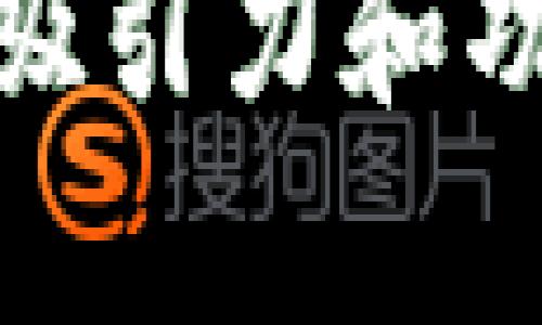 为你的TP钱包取一个合适的名称不仅关键于吸引用户，还应该体现出钱包的功能和特点。以下是一些建议，可以根据目标用户群体和市场定位进行调整。

### 名称建议：

1. **易付宝** - 强调方便快捷的支付体验。
2. **币界通** - 体现跨币种的交易能力。
3. **数币钱包** - 突出数字货币管理的专注性。
4. **链上精灵** - 带有科技感和活泼感，适合年轻用户。
5. **安全宝** - 强调安全性，给用户信心。
6. **便捷支付** - 直接反映功能，容易理解。
7. **钱包之家** - 传递出一种温馨的感觉，让用户有归属感。
8. **智控钱包** - 突出智能管理资金的理念。
9. **财务管家** - 强调在财务管理方面的帮助和专业性。
10. **轻松币** - 突出使用便捷无压力的理念。

### 注意事项：

- **简洁易记**：一个好名字应该简单易懂，易于用户记忆和传播。
- **表达功能**：尽量在名称中融入钱包的主要功能或者用户的需求。
- **区分竞争对手**：确保所取名称与市场上已有产品区别明显，避免混淆。
- **国际化考虑**：如果目标用户包括海外用户，考虑命名的多语言适用性。

使用创意和市场调研的数据，结合以上建议，可以帮助你选择一个兼具吸引力和功能性的TP钱包名称。希望这些建议对你有所帮助！