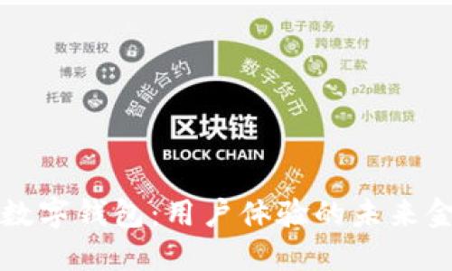 中心化数字钱包：用户体验的未来金融工具