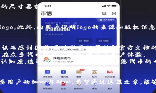 注意：在进行任何与加密货币及其钱包相关的操作时，请确保您遵循最新的安全措施并验证信息的真实性。

什么是TP钱包？为何上传代币logo如此重要？
TP钱包是一个多链支持的数字货币钱包，广泛应用于各类加密货币的管理和交易。其用户友好的界面和丰富的功能使其成为许多加密货币爱好者的首选。
在TP钱包中，代币logo是用户识别和管理自己资产的重要视觉元素。正确的logo不仅能帮助用户快速找到自己的代币，还能增加代币的可信度和专业度。对于代币项目来说，拥有一个显眼且识别度高的logo也可能在营销和宣传上带来显著的好处。

上传代币logo的准备工作
在上传代币logo之前，有几项准备工作是必不可少的。首先，您需要准备一个符合TP钱包要求的logo文件。
通常，logo的尺寸和文件格式会要求一定标准，常见的例如PNG和JPEG格式，以及固定的像素大小（比如 512x512 像素）。另外，确保logo的设计清晰易识别，避免过于复杂的设计元素。
在进行操作前，确保您的钱包已经连接到了正确的网络，并且您已经成功创建和导入了您的加密资产。

步骤一：访问TP钱包的代币管理界面
首先，打开TP钱包，由于该钱包支持多种加密货币，因此确保您登录到正确的账户和链上。例如，如果您的代币是在以太坊网络上，请选择适当的以太坊链。
进入“资产”或“代币”管理界面。这个界面会展示您当前持有的所有代币及其相关信息。找到您需要上传logo的代币，如果未列出，则可能需要手动添加代币合约地址。

步骤二：选择代币并上传logo
在代币管理界面，选择您要上传logo的代币，通常在该代币的右侧会有一个“编辑”按钮，点击进入编辑模式。
在编辑模式下，您会看到一个“上传logo”的选项。点击该选项，系统将提示您选择本地计算机中的logo文件。选择您之前准备好的logo文件，并上传。
在上传完成后，记得检查logo的显示效果，确保它清晰可见并完好无损。

步骤三：保存并确认变更
一旦确认logo上传无误，别忘了保存您的设置。此时，TP钱包可能会要求您输入交易密码以确认所做的更改。在这里，务必小心谨慎，确保您输入的信息准确无误。
完成保存后，您将返回到代币的管理界面，您所上传的logo应该会立即更新到界面上。如果未能出现，请尝试刷新页面或者重启应用。

常见问题解答
在上传代币logo的过程中，您可能会遇到一些常见问题，例如格式不支持、网络错误等。相关阅读关于这些问题的处理方式，有助于提高用户的操作效率。

h4Q: 上传的logo为什么显示不出来？/h4
A: 这可能是由于文件格式或尺寸不符合要求。请确保上传的文件为PNG或JPEG格式，并符合TP钱包的尺寸要求。

h4Q: 如何确保我的代币logo不会被其他用户滥用？/h4
A: 虽然上传的logo在您的账户中只会显示给您，但最好在上传前考虑版权问题，确保您有权使用该logo。此外，向用户说明logo的来源和版权信息有助于建立信任。

个人经验与总结
在我个人的使用过程中，上传代币logo的操作相对简单明了。然而，初次操作时，我也曾因文件格式错误而感到困惑。通过社区的帮助和官方文档的指引，我逐渐掌握了这一技能。
上传logo的过程不仅是一次技术操作，更是一个增强品牌形象的重要机会。一个好的logo能够让用户在众多代币中快速识别，提高了用户体验。
在这个快速发展的加密货币世界中，设计一个独特而专业的logo将有助于提升您的代币在市场上的认知度。透过此操作，不仅能够提升您代币的专业度，也能够在一定程度上吸引投资者的注意。

结论
通过以上步骤，我们可以清晰地看到，虽然在TP钱包中上传代币logo的过程较为简单，但每一步都需要用户的细心与耐心。希望通过这篇文章，能够帮助更多的用户顺利上传自己的代币logo，从而提升代币的市场形象和个人资产管理的效率。