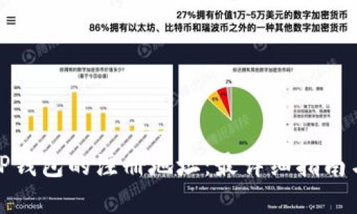 如何找到TP钱包的注册地址：最详细指南与用户建议