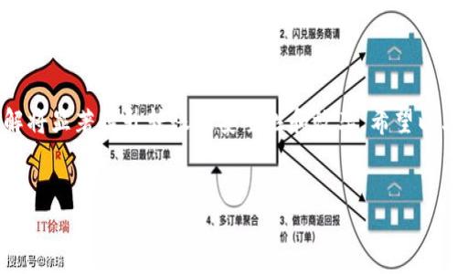 TP钱包（TokenPocket）作为一个多链数字资产钱包，用户可以在其中存储、管理和交易各种加密货币，其中包括USDT（Tether）。但关于TP钱包上面的USDT能否互转的问题，实际上是一个涉及多个方面的复杂问题。我们将从多个角度来分析这个话题，包括USDT的转账机制、TP钱包的功能、用户体验以及一些实用技巧等等。

USDT的转账机制

USDT是一种稳定币，其价值通常与美元1:1挂钩，可以用来降低加密货币的波动性。USDT的转账机制相对简单，用户可以通过不同的区块链网络（如Ethereum、Tron、Omni等）进行转账。在TP钱包中，如果你存储了基于不同区块链的USDT，那么在进行转账时，你需要确认一下转账的链路，因为不同的链使用了不同的协议，因此在转账时需要选择正确的链。

TP钱包的功能和特点

TP钱包作为一款支持多种数字货币的钱包应用，提供了丰富的功能。用户除了可以存储和转账数字货币外，还可以进行DApp的使用、链上交易等。TP钱包的界面友好，支持多种语言，适合不同国家的用户使用。此外，TP钱包还具有很强的安全性，用户私钥由用户自行保管，减少了被盗风险。

在TP钱包中，用户可以方便地进行USDT的转账。首先打开钱包，选中USDT，点击“转账”，输入对方钱包地址和转账金额，确认信息后即可完成转账。这个过程非常简单，适合初学者使用。但用户在进行转账时，务必仔细检查对方地址，以免转账失败或资产丢失。

用户体验及注意事项

在实际使用TP钱包转帐USDT的过程中，有些用户会遇到不同的问题。比如，有的用户在转账过程中可能会出现转账失败、网络延迟等情况。这是因为各个区块链的网络状况不同，尤其是在高峰期，区块链的交易确认时间可能会延长。对此，用户可以选择在区块链网络拥堵时，适当提高转账手续费，以加快交易确认。

此外，用户在选择转账链时，也要考虑目标地址所支持的链类型。比如，如果目标地址是TRC20的地址，你选择了ERC20进行转账，那么该笔转账将会失败。因此，了解不同链的特性和适用场景，对于用户安全使用TP钱包至关重要。

实用技巧：如何安全地转账USDT

在这里，我想分享一些个人在使用TP钱包进行USDT转账时的经验和总结，希望能帮助到更多的用户。首先，确保你的TP钱包是最新版本。开发者常常会进行更新以修复潜在的漏洞和提供更好的用户体验，因此保持软件最新是安全的基础。

其次，在进行大额转账前，建议用户先进行小额试转。通过小额转账，用户可以确认对方地址正确且网络正常。这种方式不仅减少了可能的损失，还能够提高用户对转账流程的熟悉度。

最后，牢记备份你的助记词或私钥。这是你获得和管理数字资产的唯一凭证。在意外情况发生时，助记词或私钥将帮助你找回资产。如果一旦泄露，可能会导致不可挽回的损失。

结论

综上所述，TP钱包上的USDT是可以互转的，但在实际操作中用户需要关注转账的链类型、网络状态等多个方面。整个过程中，用户的经验和对钱包功能的理解将显著提升转账的安全性和效率。希望以上的分析和经验总结能为用户提供一些实用的参考，让大家在使用TP钱包时更加得心应手。

TP钱包, USDT转账, 数字资产, 加密货币, 区块链/guanjianci
在TP钱包中如何安全有效地互转USDT