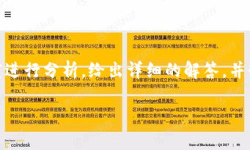 关于您提到的“TP钱包是否有预售软件”的问题，我将从多个角度进行分析，给出详细的解答，并介绍TP钱包的相关信息以及如何利用预售软件进行交易和投资。

如何利用TP钱包进行预售投资赚取利润