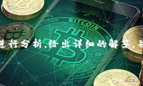 关于您提到的“TP钱包是否有预售软件”的问题，我将从多个角度进行分析，给出详细的解答，并介绍TP钱包的相关信息以及如何利用预售软件进行交易和投资。

如何利用TP钱包进行预售投资赚取利润