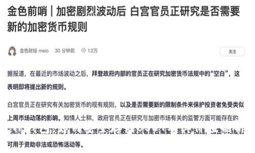 TP钱包：如何安全存储USDT及其价值剖析