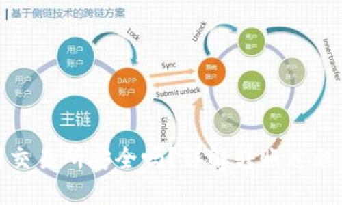 TP钱包转到交易所安全吗？详解转账过程与风险控制