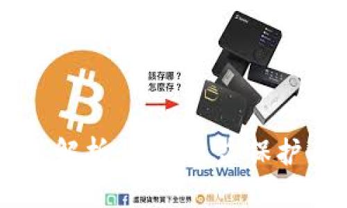 交行数字钱包案件解析：用户权益保护与数字金融的未来